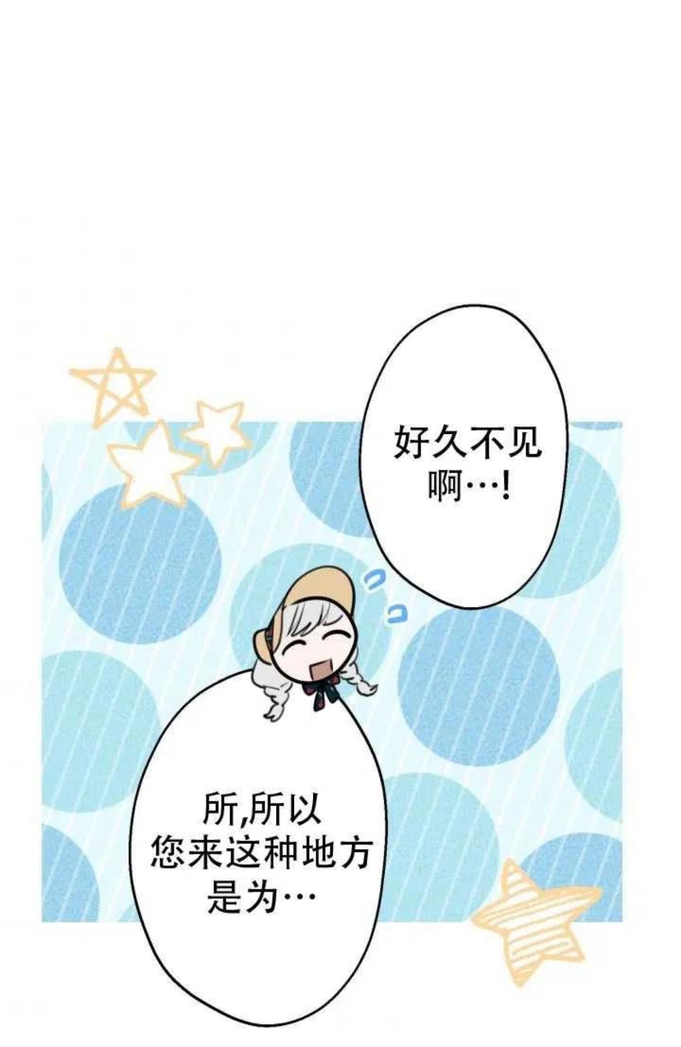 世界最强者执着于我漫画免费阅读漫画,第44话65图