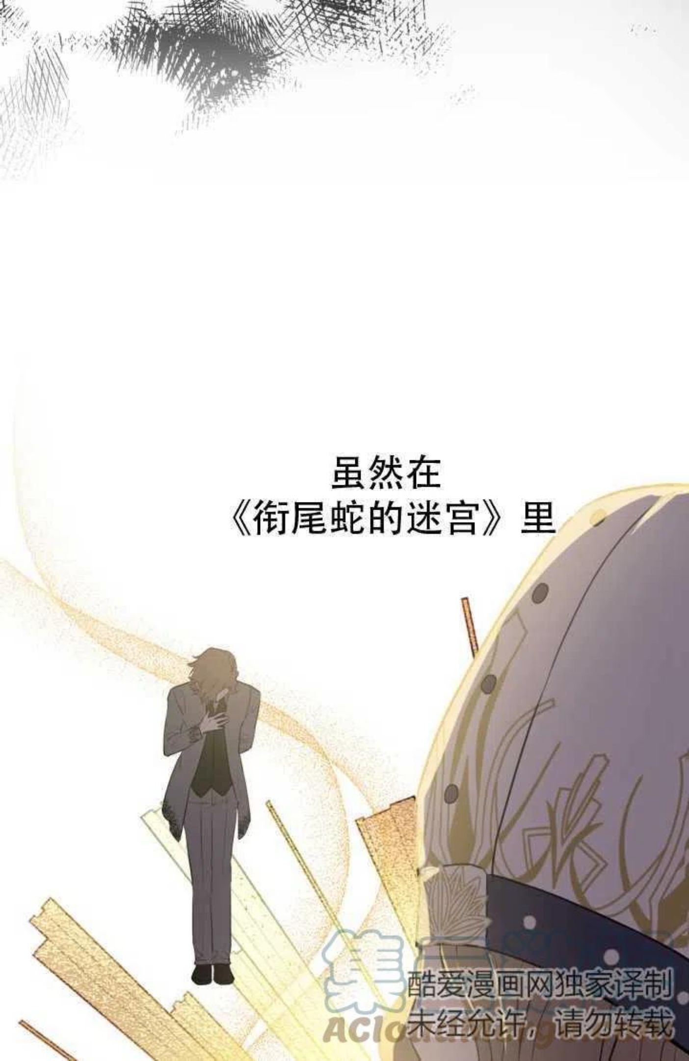 世界最强者执着于我漫画免费阅读漫画,第44话10图