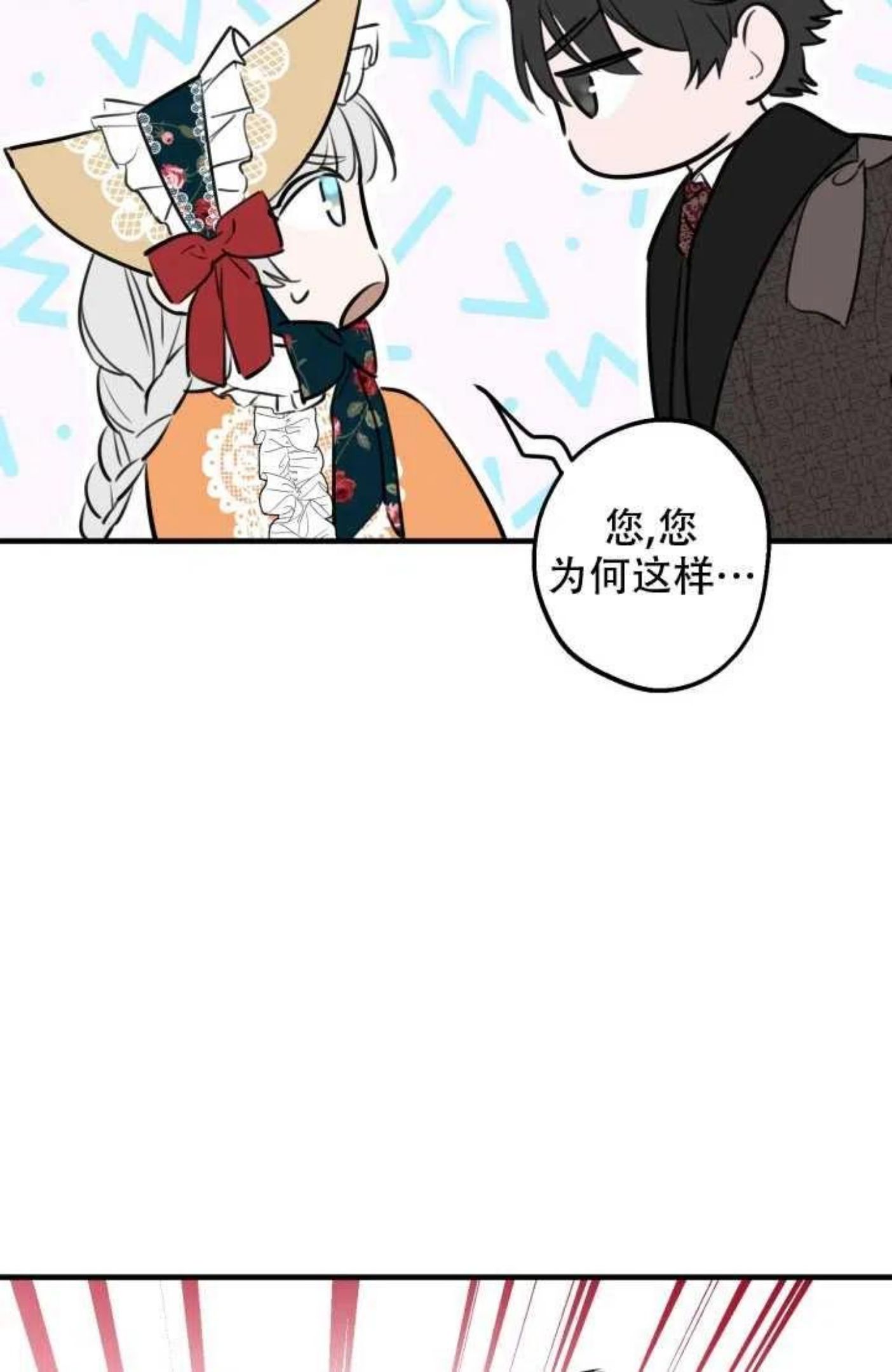 世界最强者执着于我漫画免费阅读漫画,第44话69图