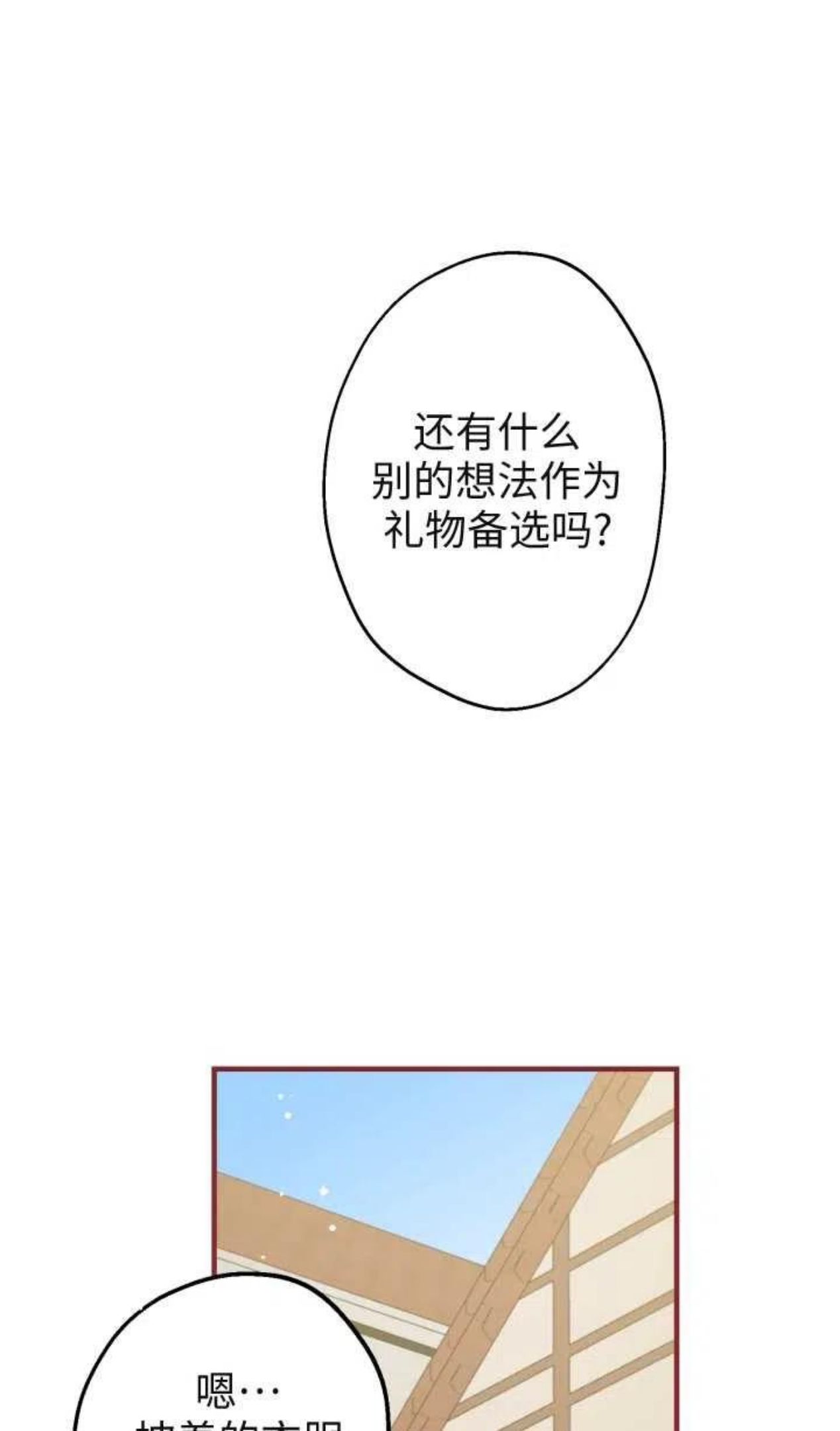 世界最强者执着于我漫画免费阅读漫画,第45话2图