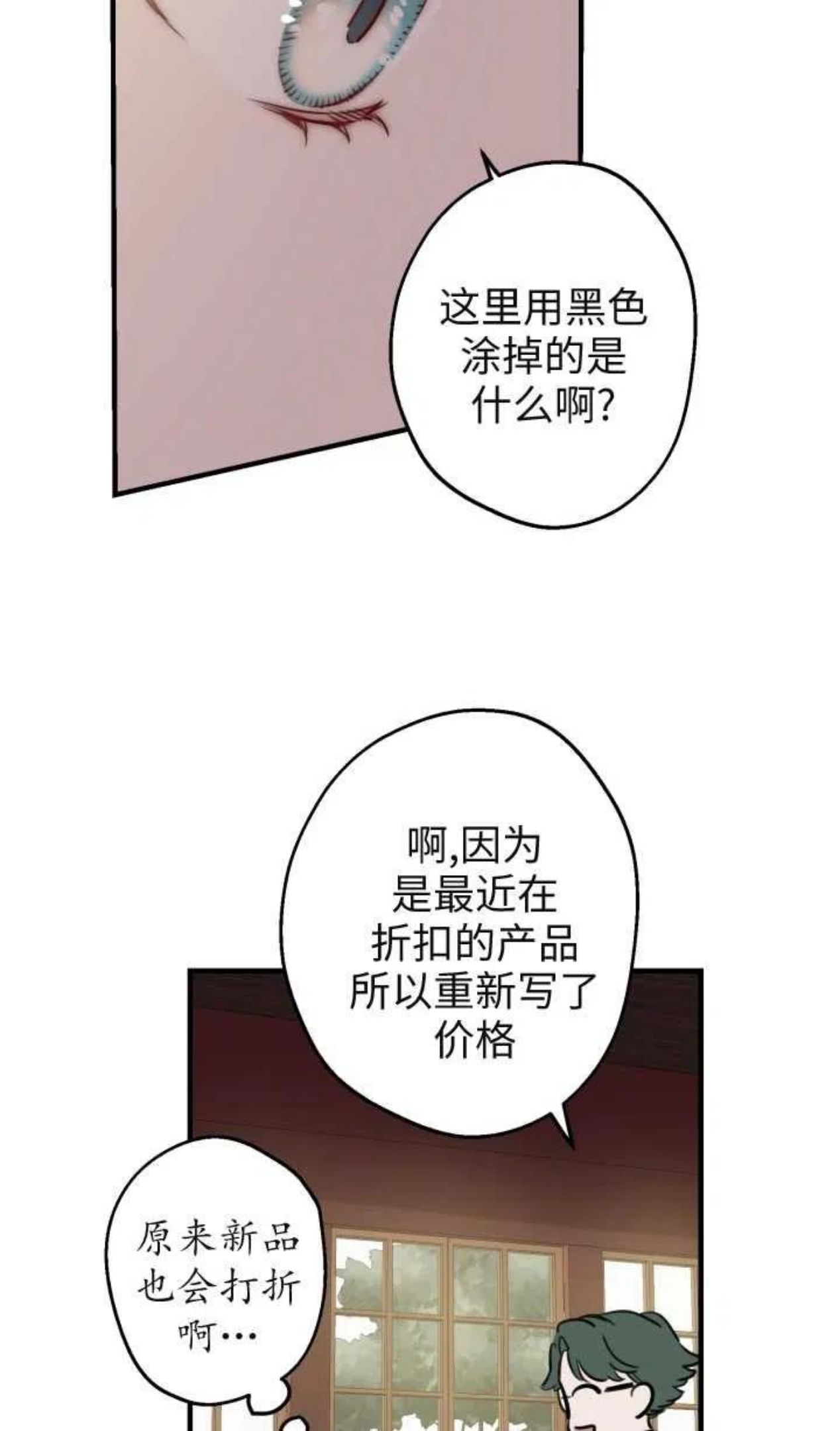 世界最强者执着于我漫画免费阅读漫画,第45话56图