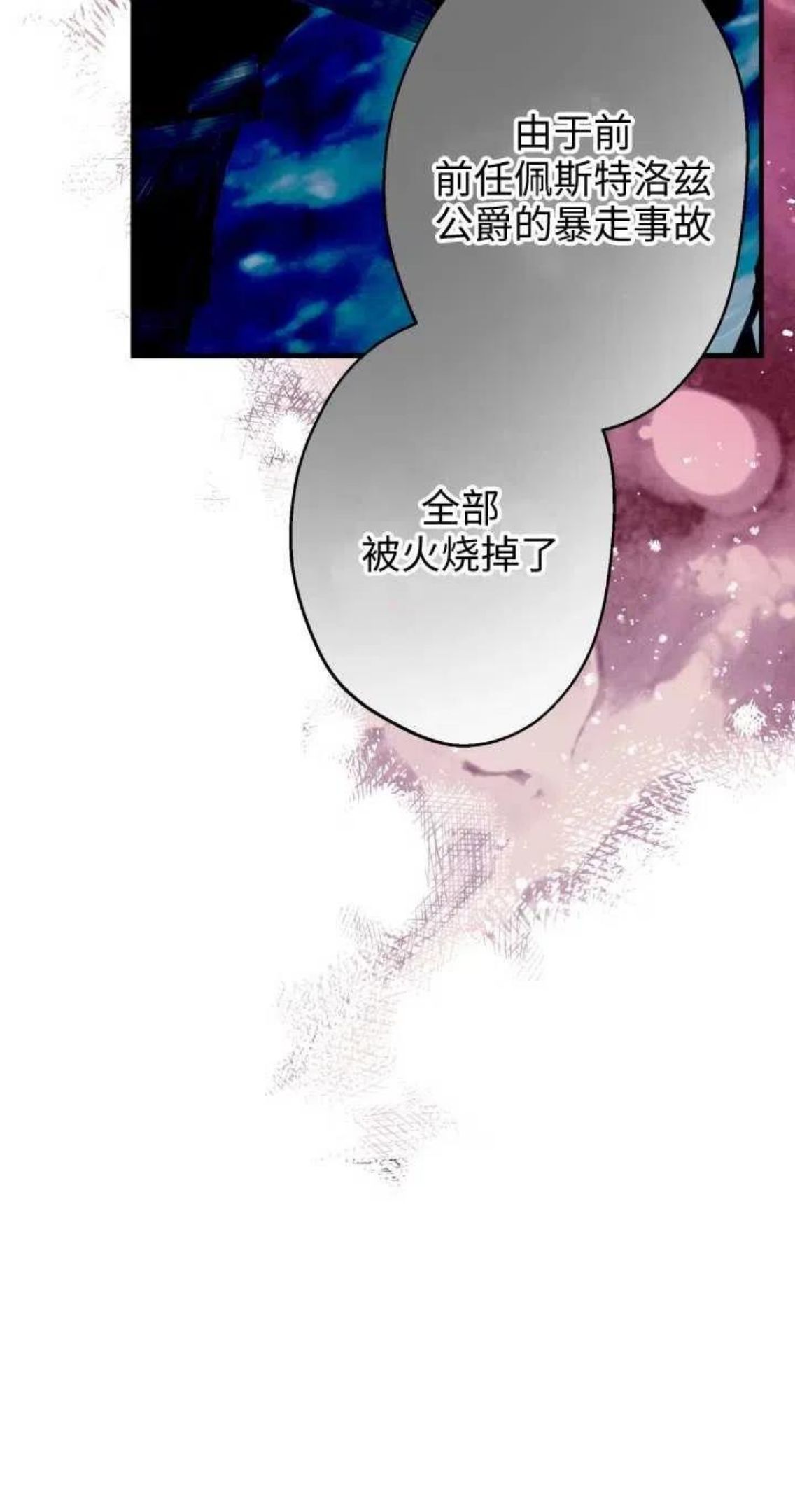 世界最强者执着于我漫画免费阅读漫画,第46话44图