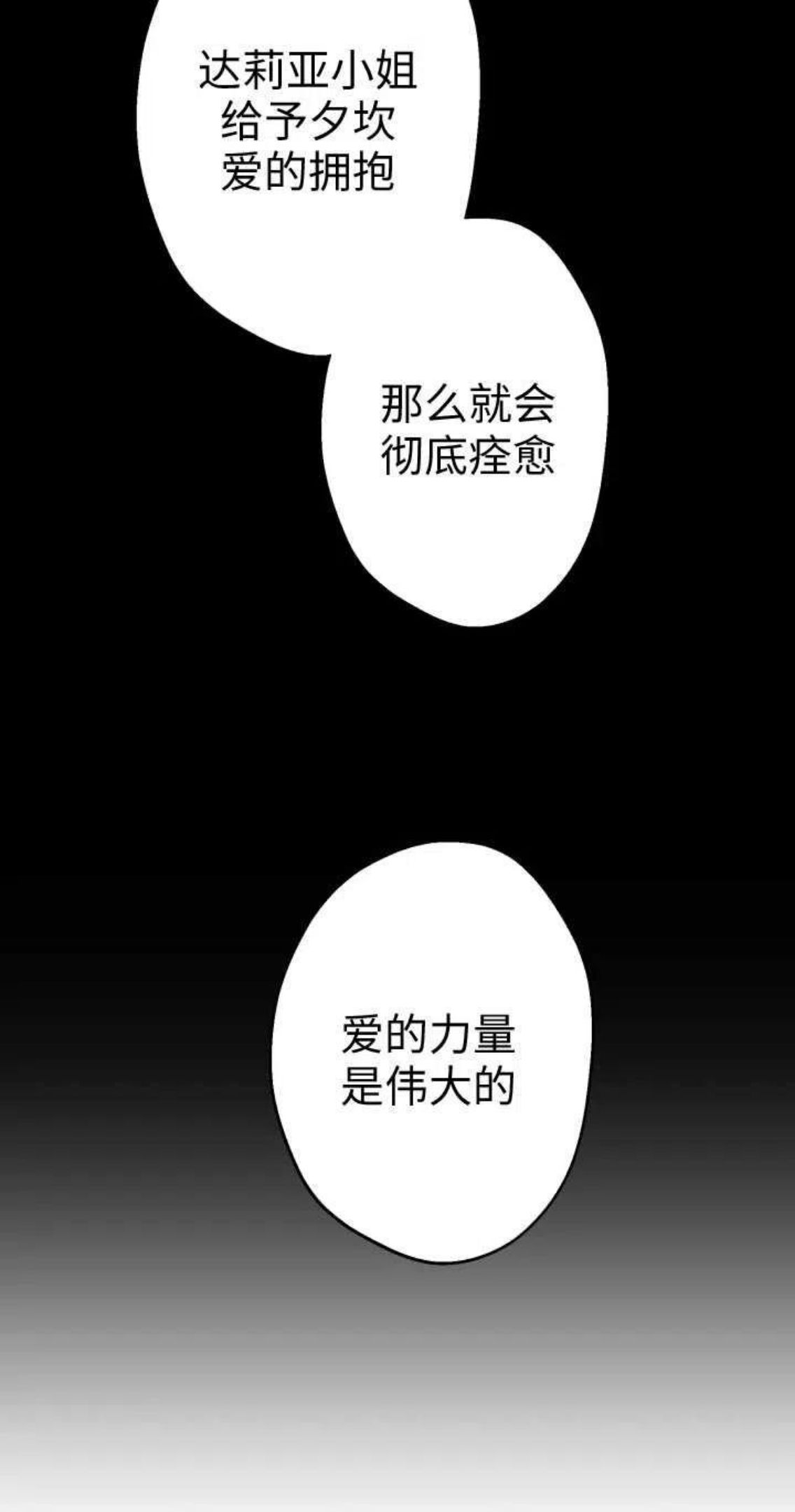 世界最强者执着于我漫画免费阅读漫画,第46话72图