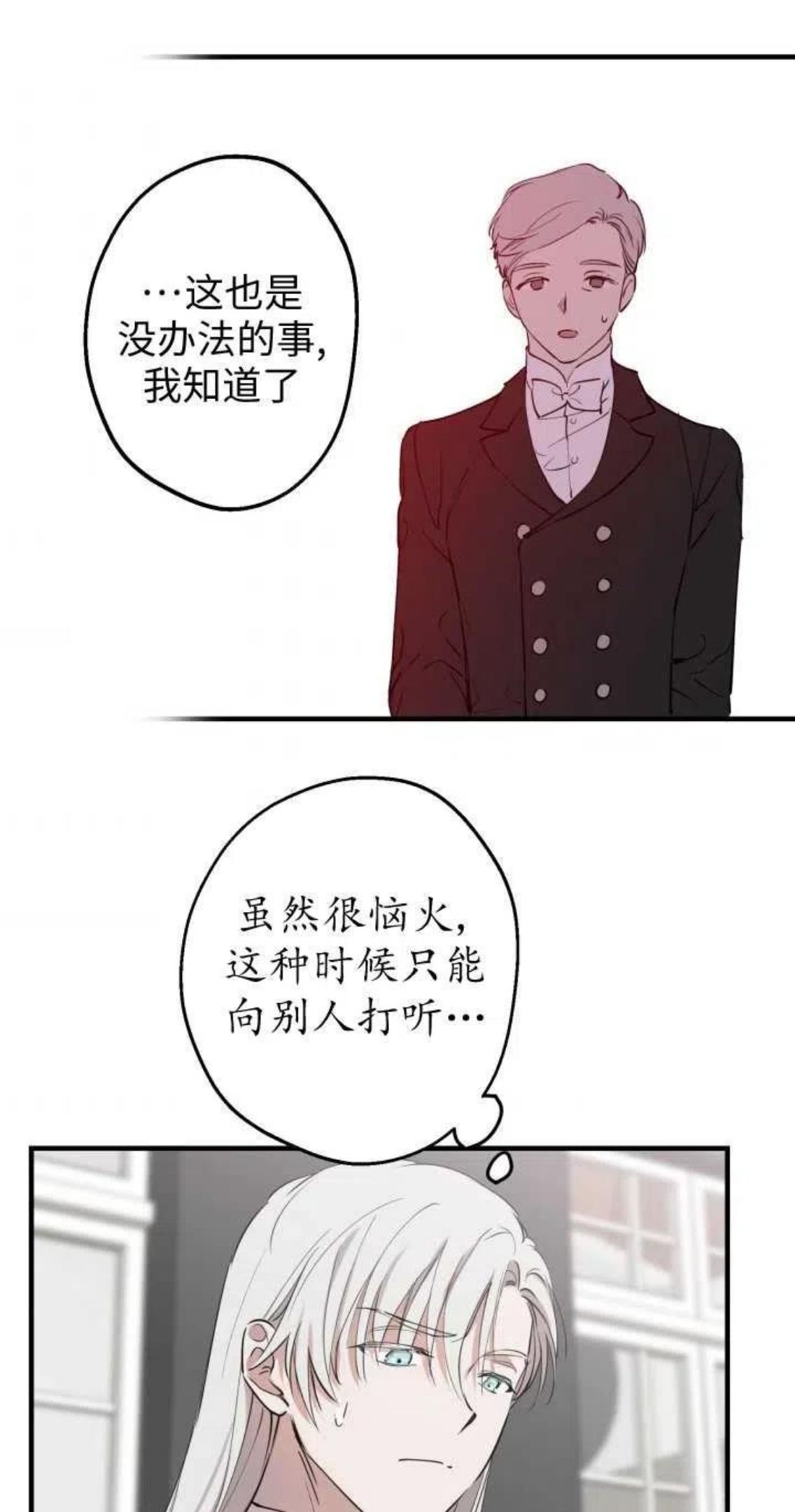 世界最强者执着于我漫画免费阅读漫画,第46话45图