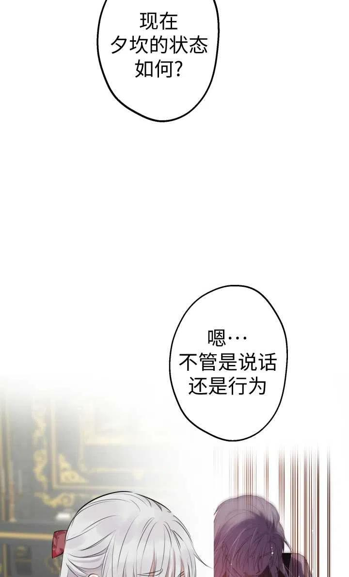 世界最强者执着于我漫画免费阅读漫画,第47话14图