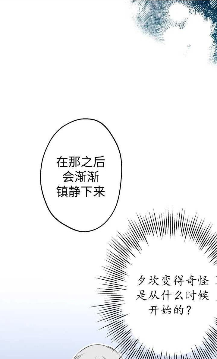 世界最强者执着于我漫画免费阅读漫画,第47话20图