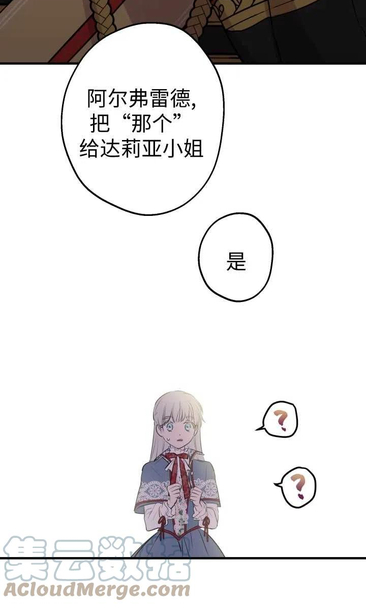 世界最强者执着于我漫画免费阅读漫画,第47话29图