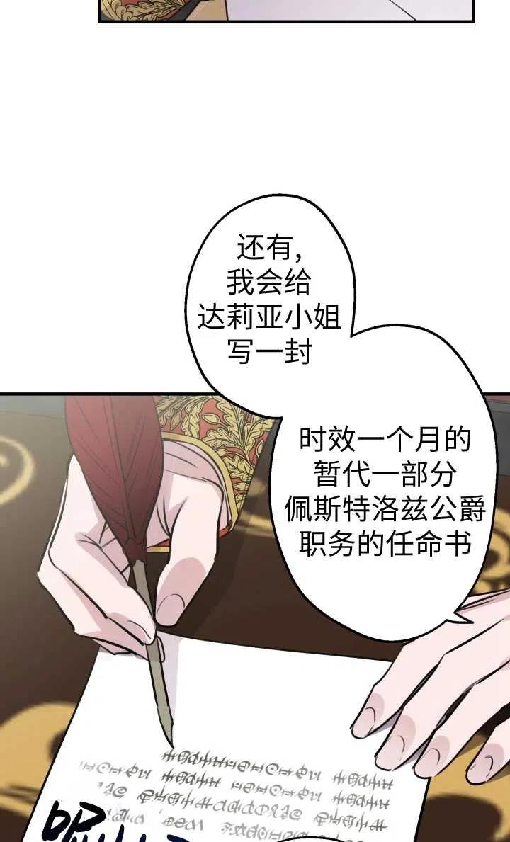 世界最强者执着于我漫画免费阅读漫画,第47话38图