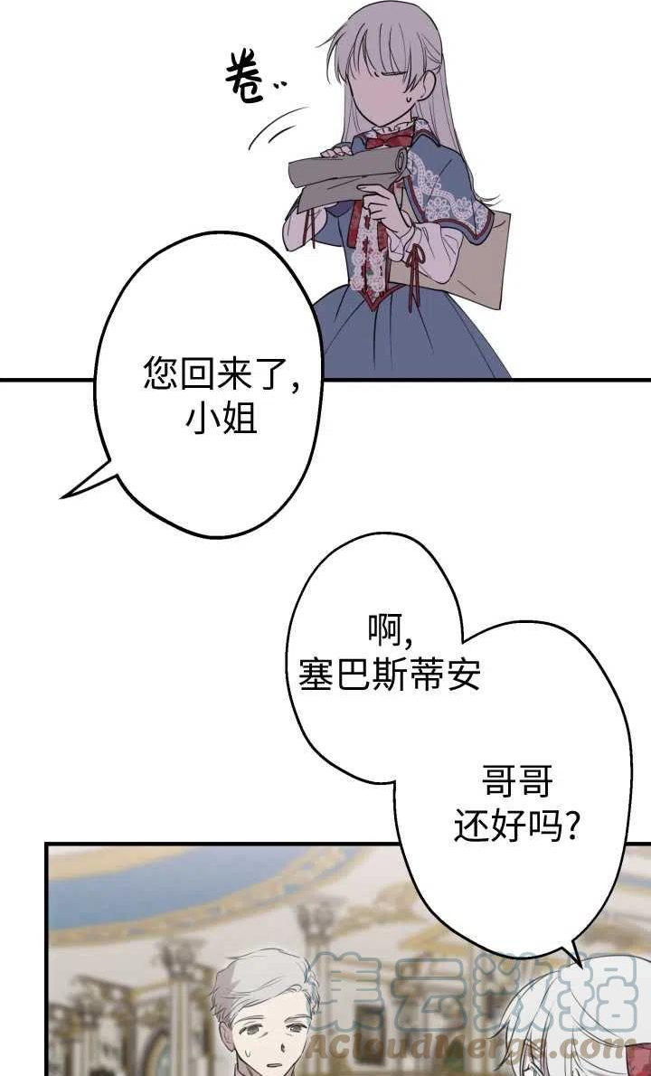 世界最强者执着于我漫画免费阅读漫画,第47话49图