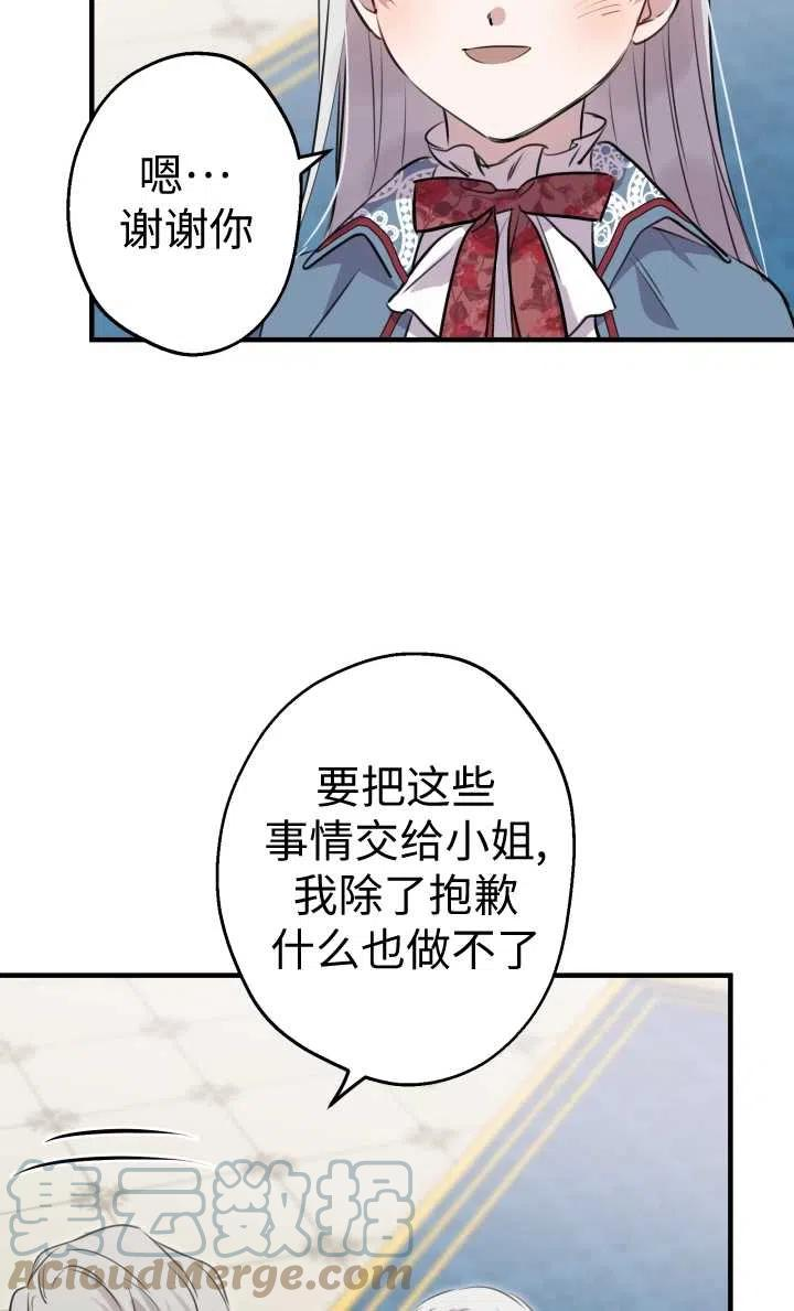 世界最强者执着于我漫画免费阅读漫画,第47话57图