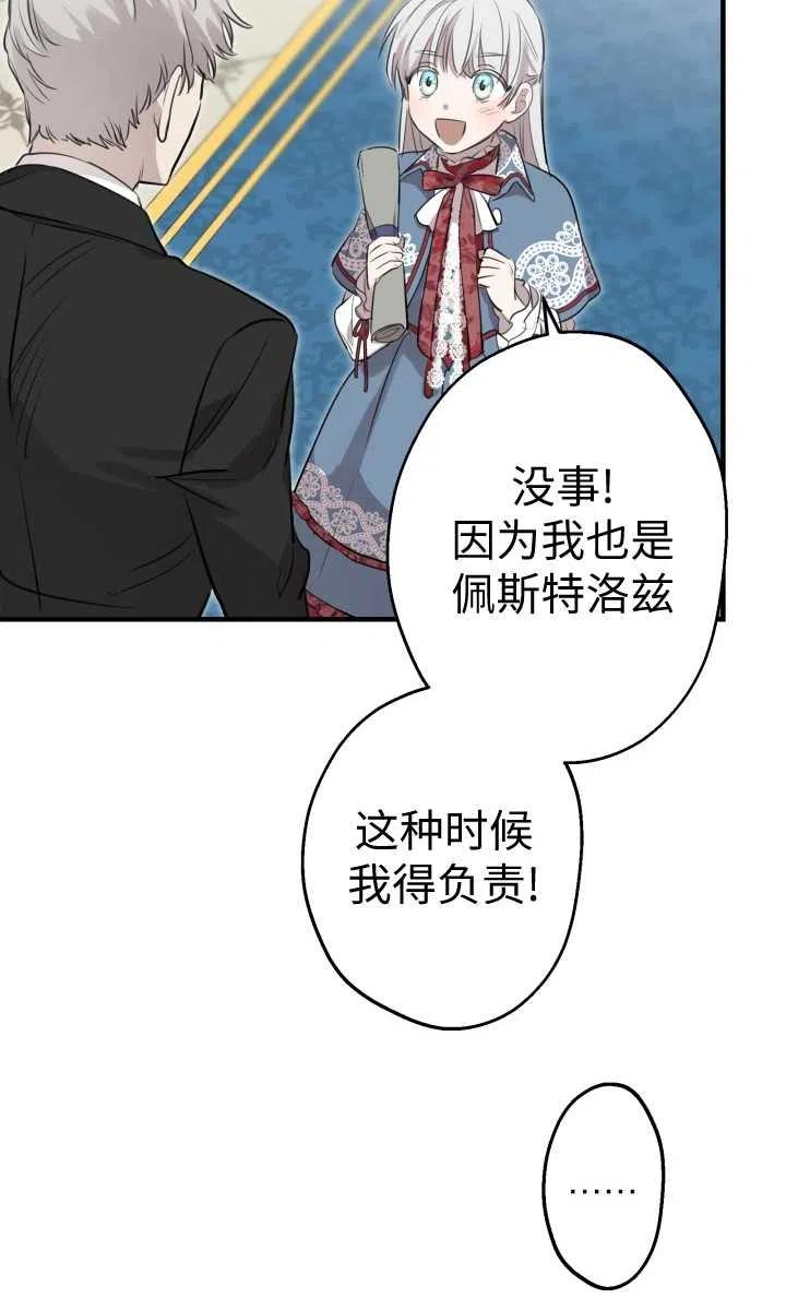 世界最强者执着于我漫画免费阅读漫画,第47话58图