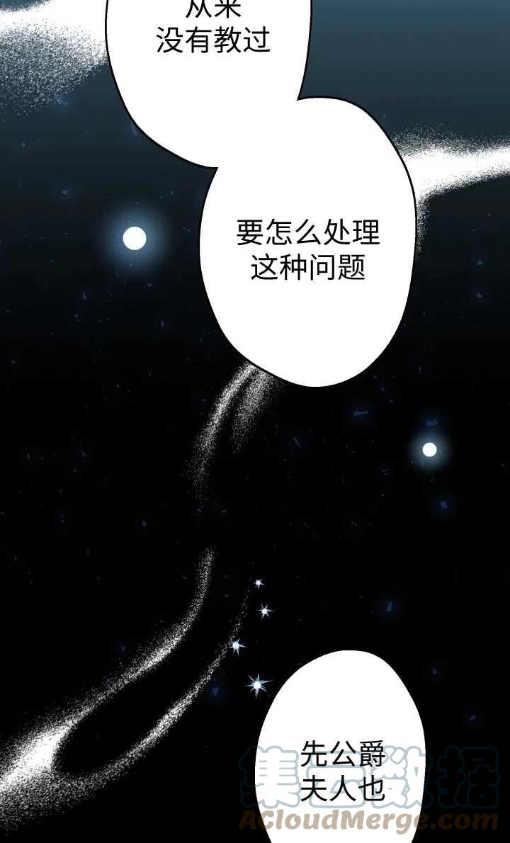 世界最强者执着于我漫画免费阅读漫画,第47话61图