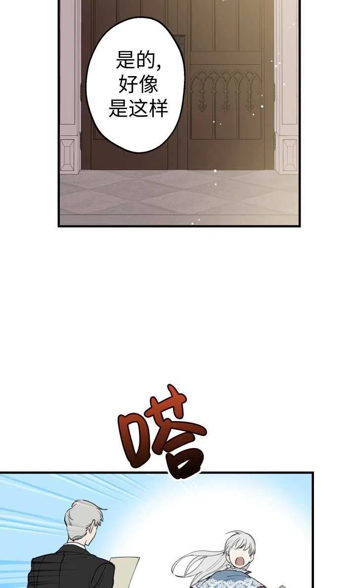 世界最强者执着于我漫画免费阅读漫画,第47话66图