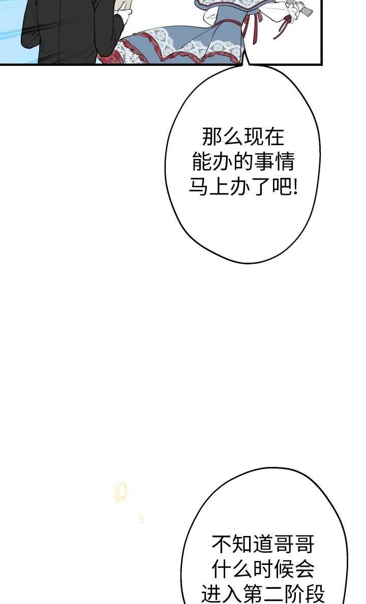 世界最强者执着于我漫画免费阅读漫画,第47话67图