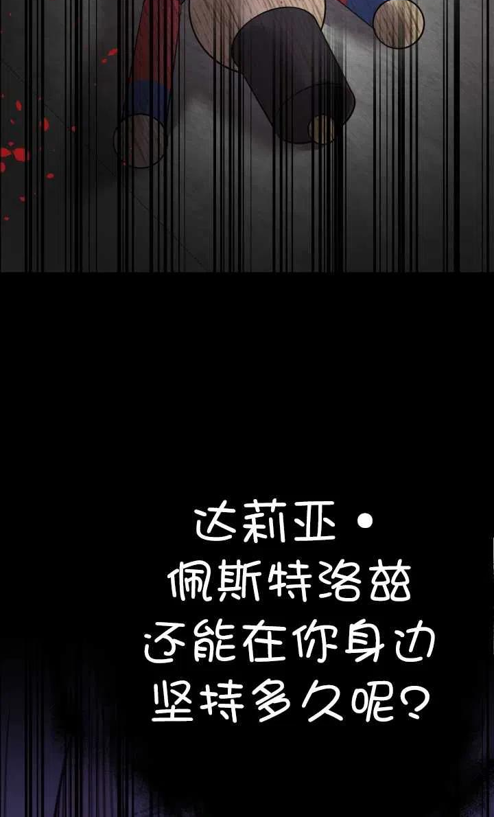 世界最强者执着于我漫画免费阅读漫画,第47话83图