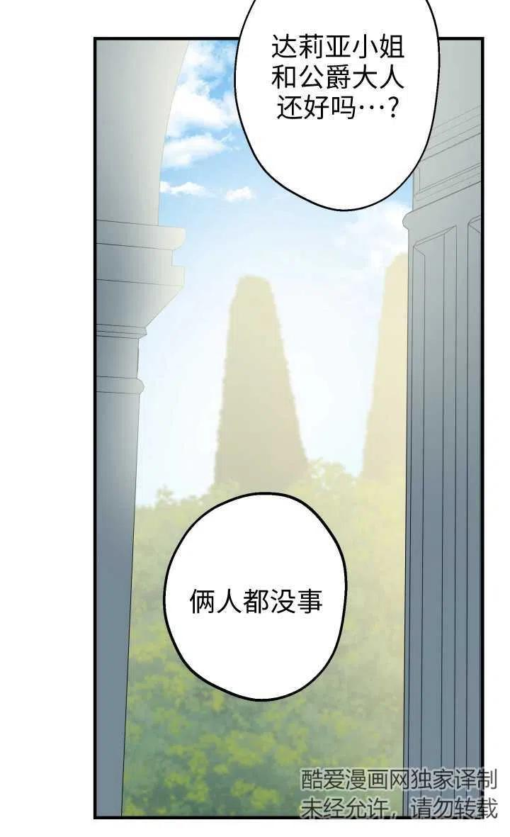 世界最强者执着于我漫画免费阅读漫画,第49话104图