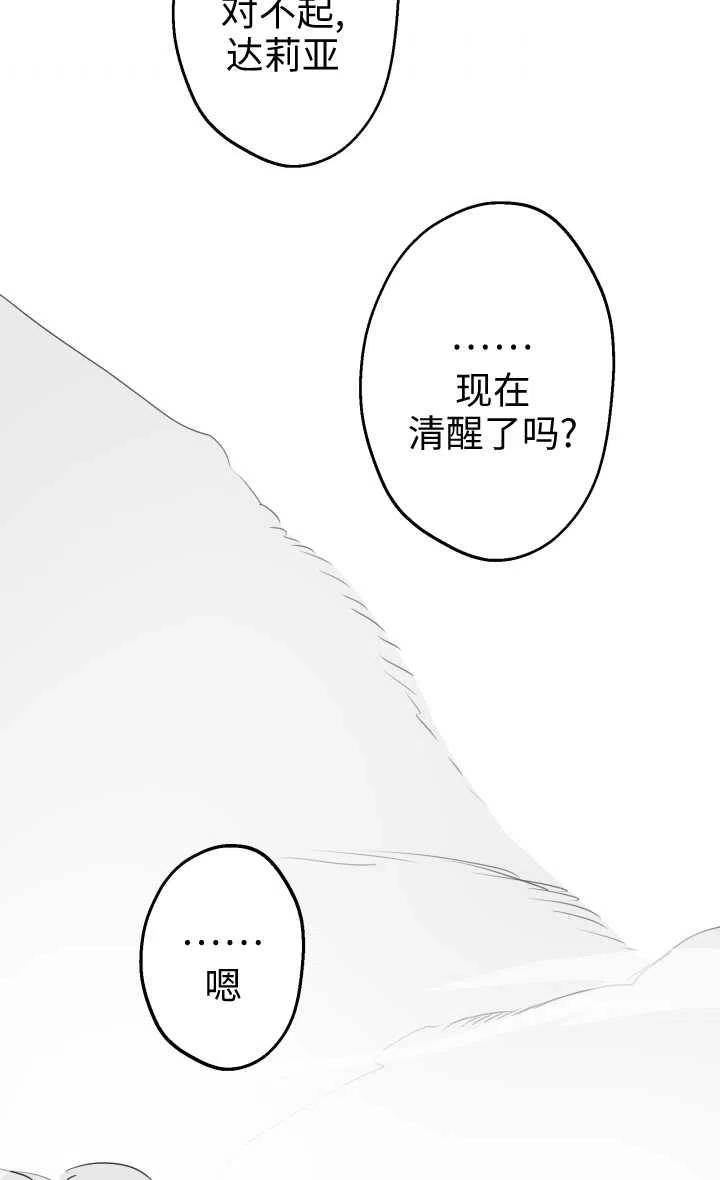 世界最强者执着于我漫画免费阅读漫画,第49话91图