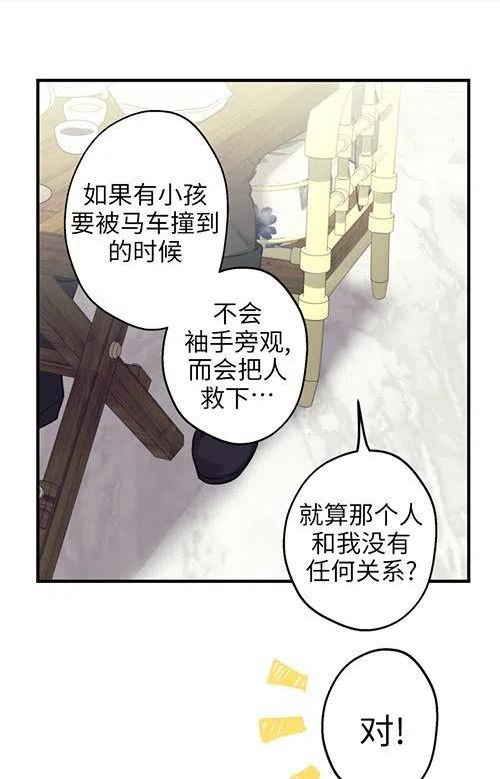 世界最强者执着于我漫画免费阅读漫画,第53话20图