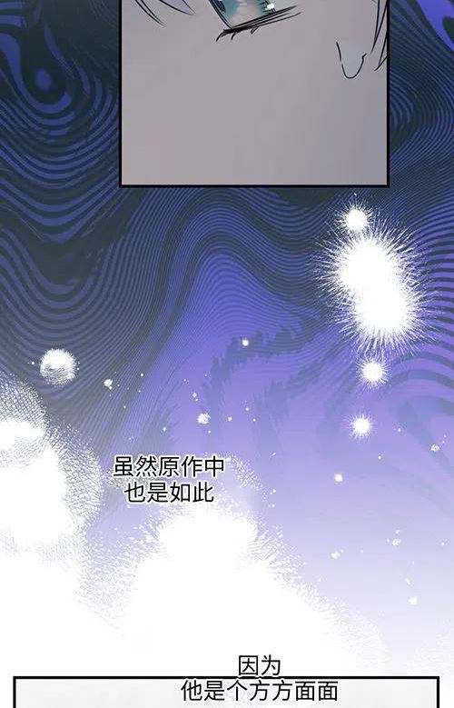 世界最强者执着于我漫画免费阅读漫画,第53话26图