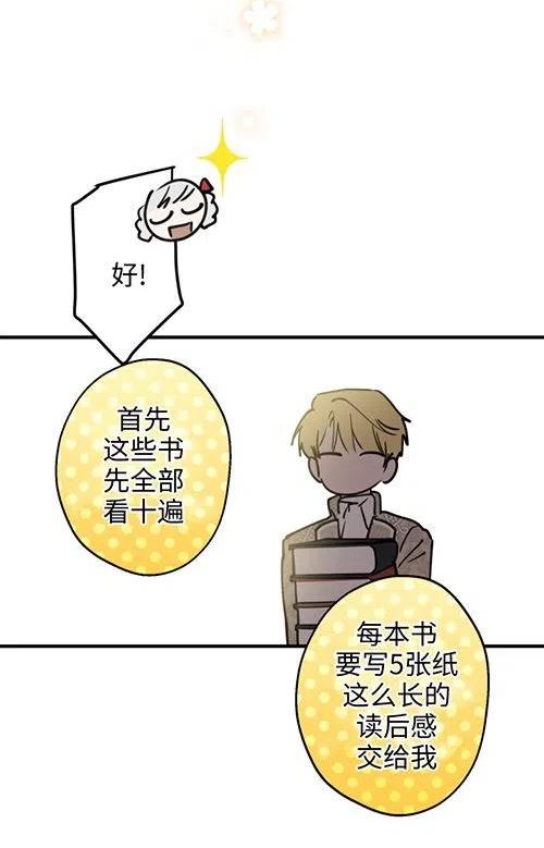 世界最强者执着于我漫画免费阅读漫画,第53话88图