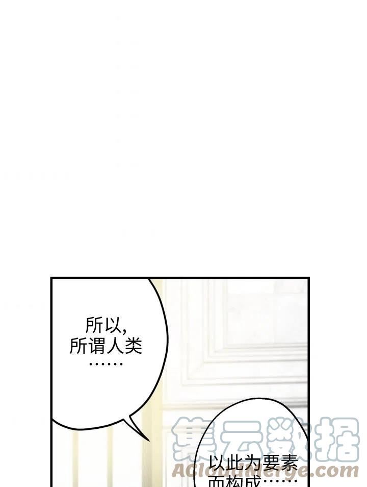 世界最强者执着于我漫画免费阅读漫画,第55话53图