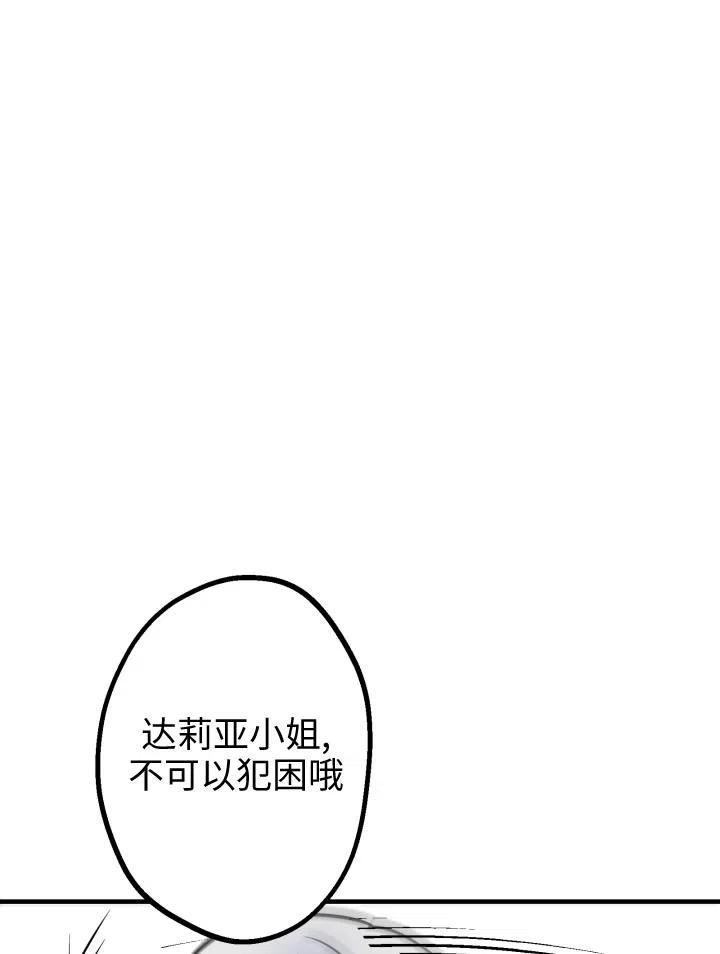 世界最强者执着于我漫画免费阅读漫画,第55话59图