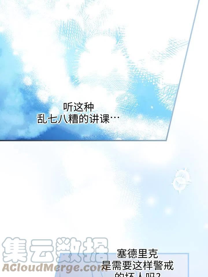 世界最强者执着于我漫画免费阅读漫画,第55话69图