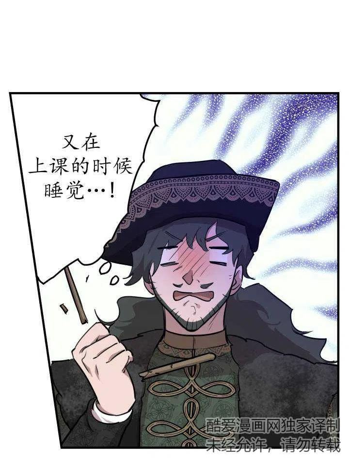 世界最强者执着于我漫画免费阅读漫画,第55话82图