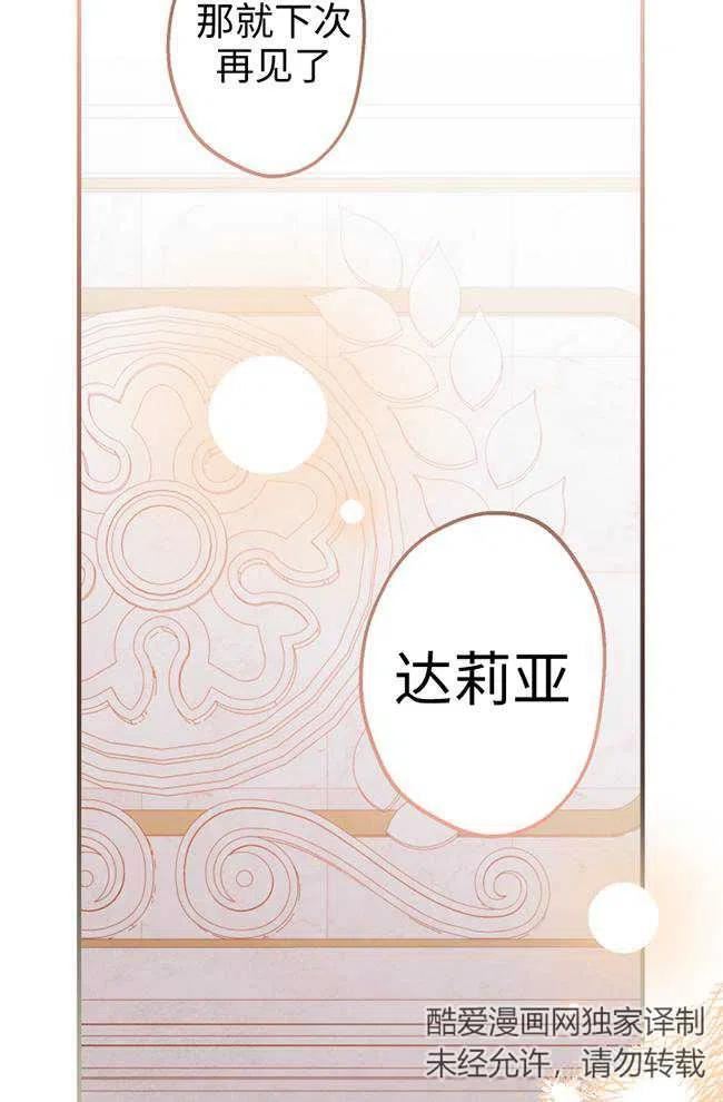 世界最强者执着于我漫画免费阅读漫画,第56话71图