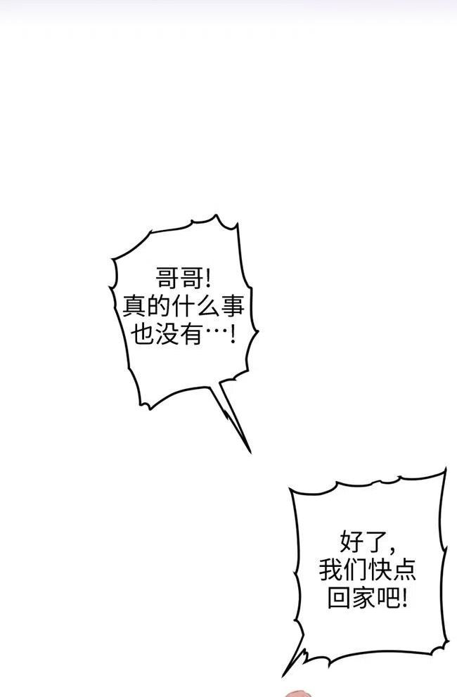 世界最强者执着于我漫画免费阅读漫画,第56话87图