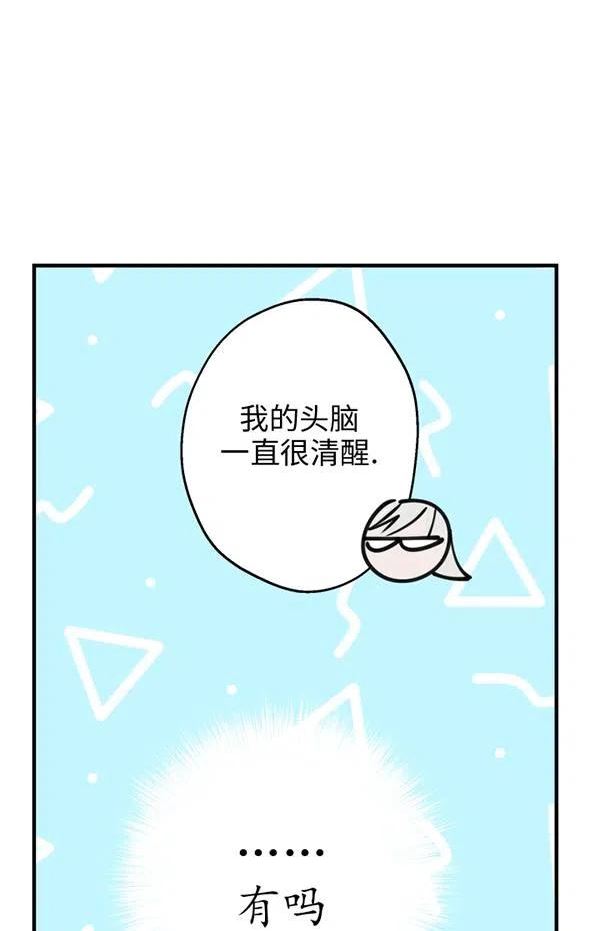 世界最强者执着于我漫画免费阅读漫画,第57话48图