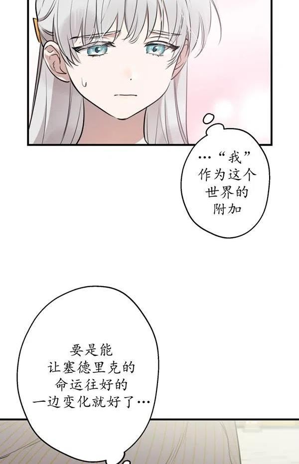 世界最强者执着于我漫画免费阅读漫画,第57话7图