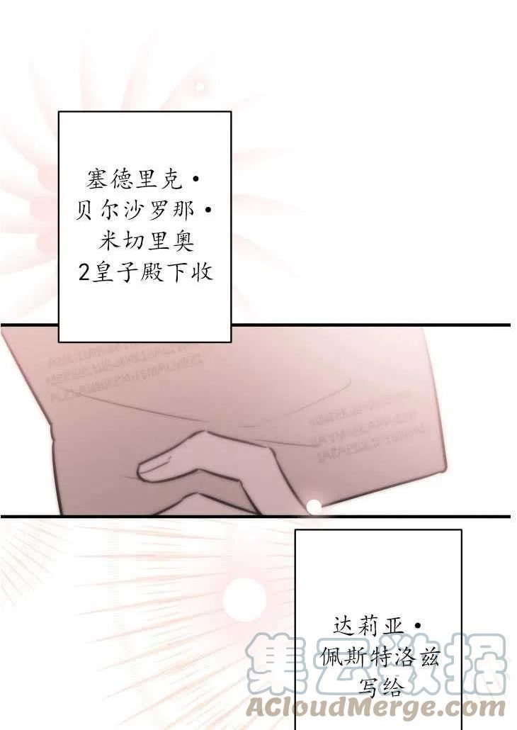 世界最强者执着于我漫画免费阅读漫画,第59话21图