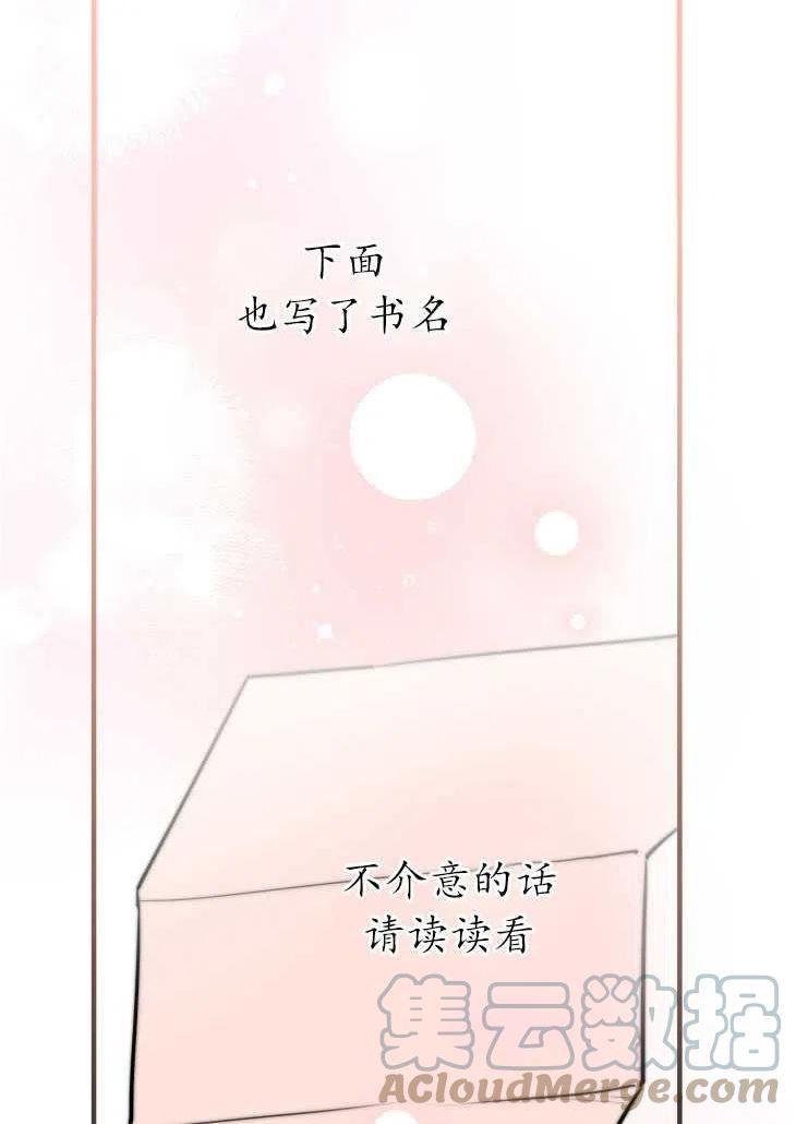 世界最强者执着于我漫画免费阅读漫画,第59话29图