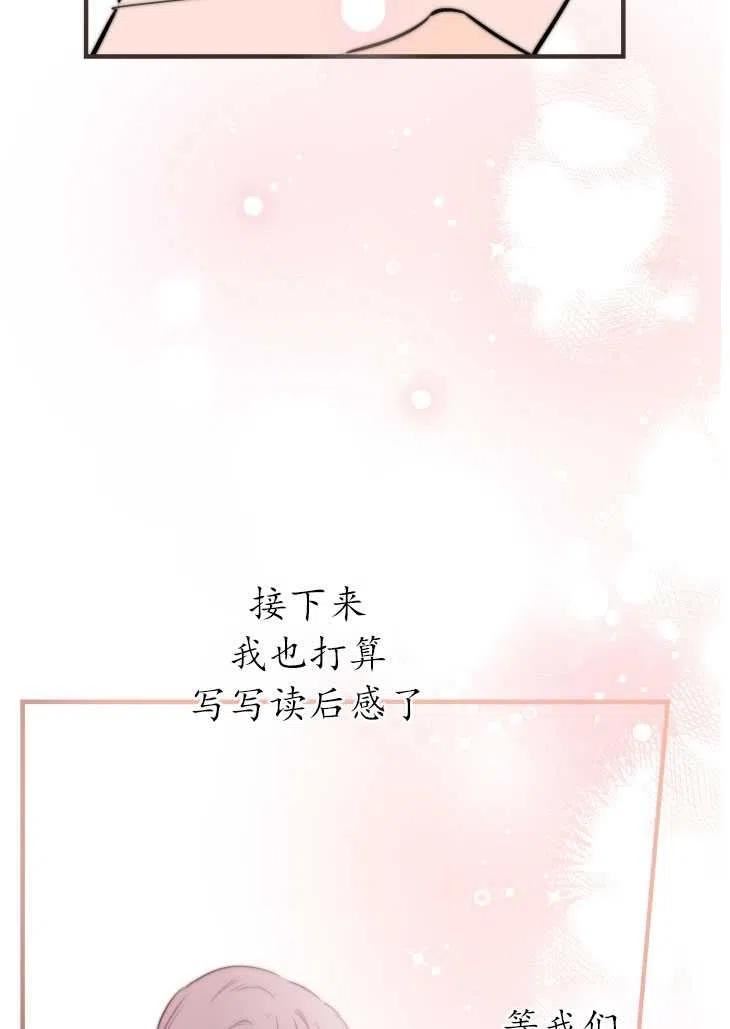 世界最强者执着于我漫画免费阅读漫画,第59话30图