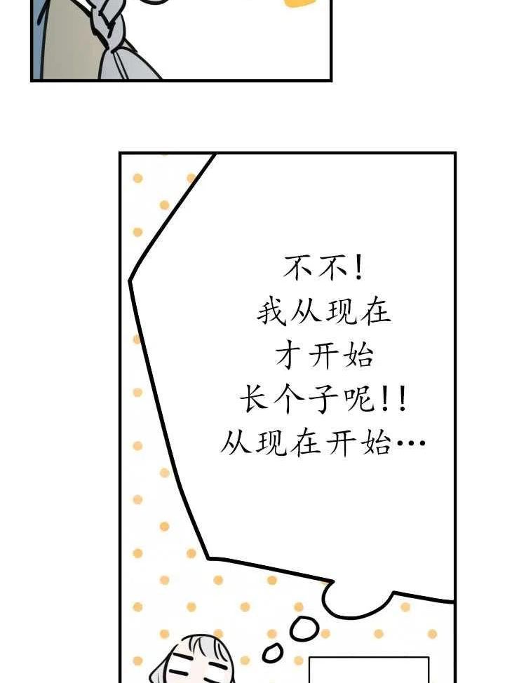 世界最强者执着于我漫画免费阅读漫画,第59话84图