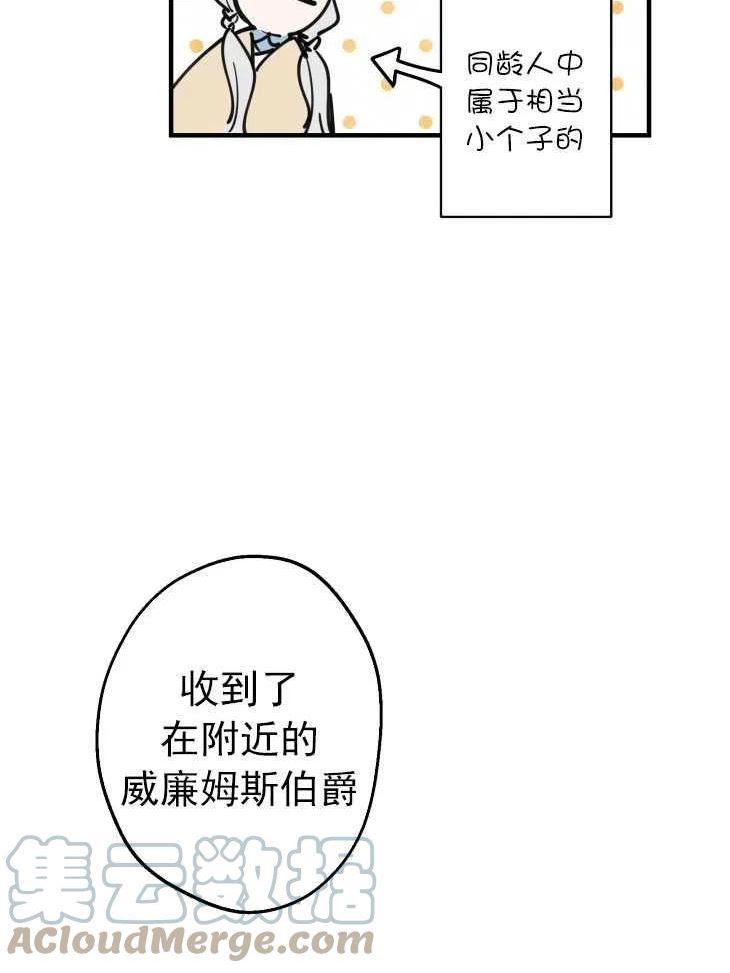 世界最强者执着于我漫画免费阅读漫画,第59话85图