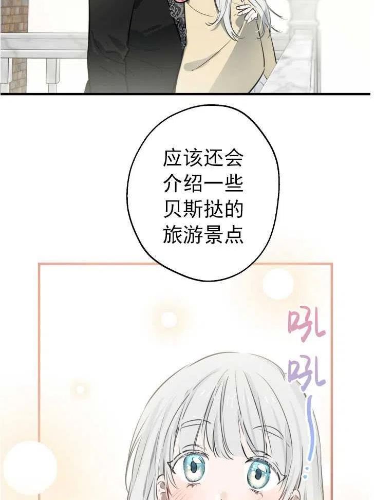 世界最强者执着于我漫画免费阅读漫画,第59话87图