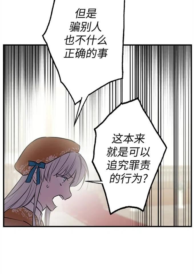 世界最强者执着于我漫画免费阅读漫画,第62话31图