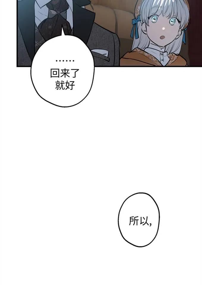 世界最强者执着于我漫画免费阅读漫画,第62话74图