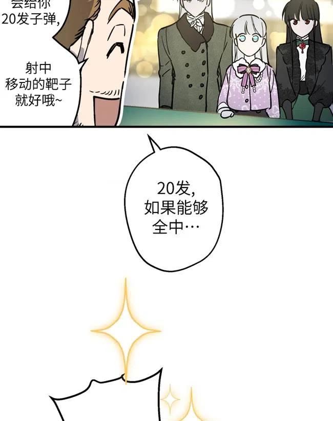 世界最强者执着于我漫画免费阅读漫画,第64话23图