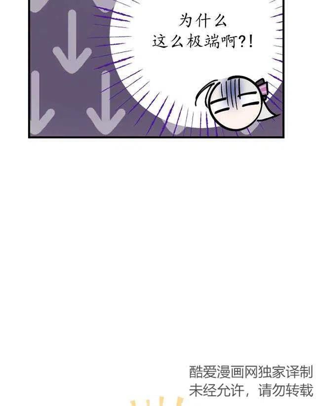 世界最强者执着于我漫画免费阅读漫画,第64话31图