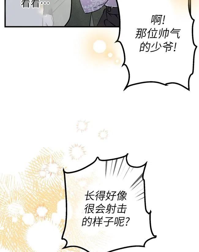 世界最强者执着于我漫画免费阅读漫画,第64话35图