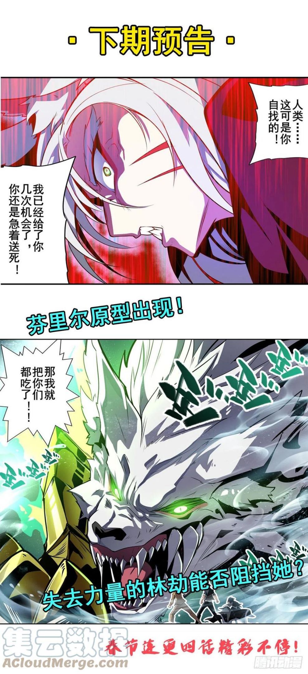 英雄再临（英雄？我早就不当了）漫画,乐园追击79图