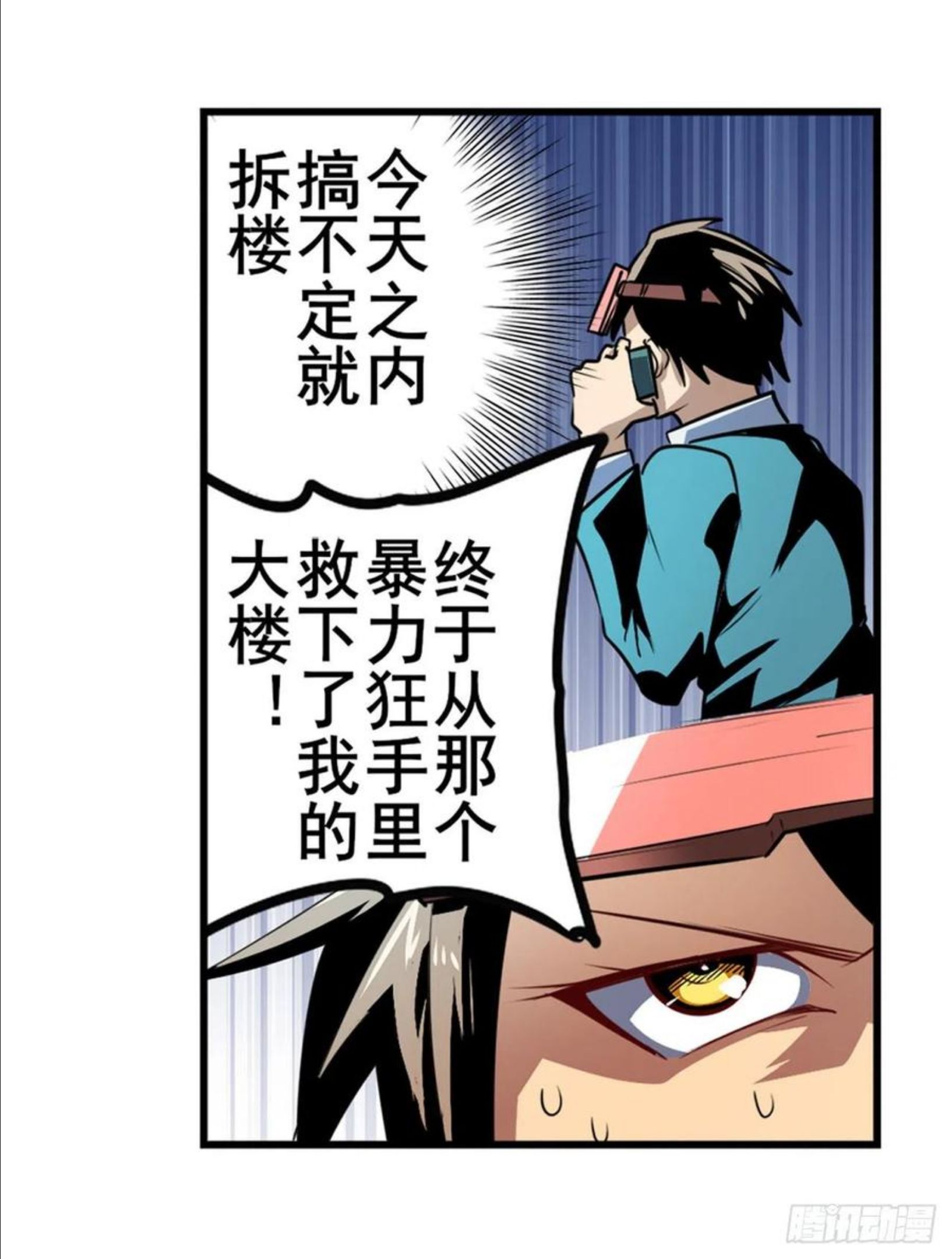 英雄再临合集漫画,暴走的芬里尔38图