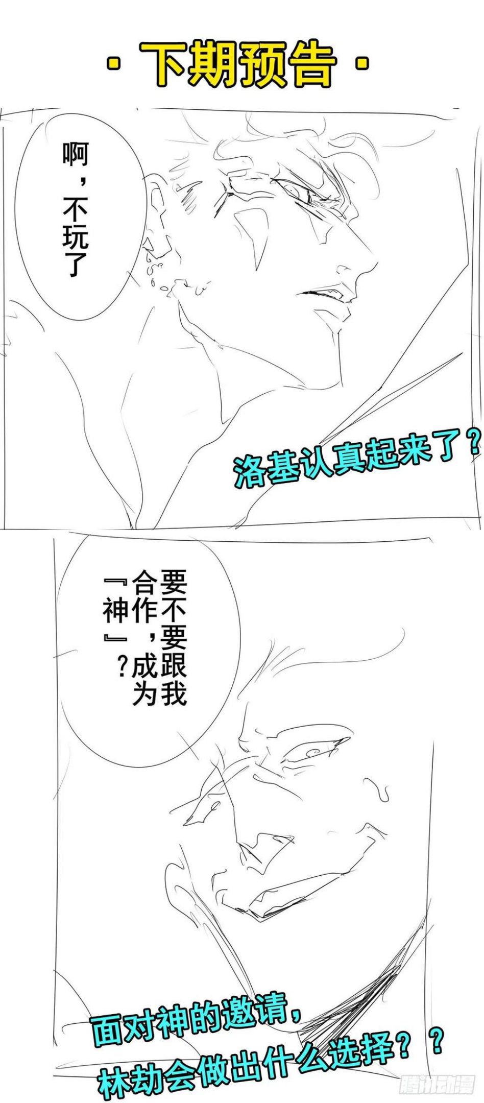 英雄再临（英雄？我早就不当了）漫画,人神大战68图