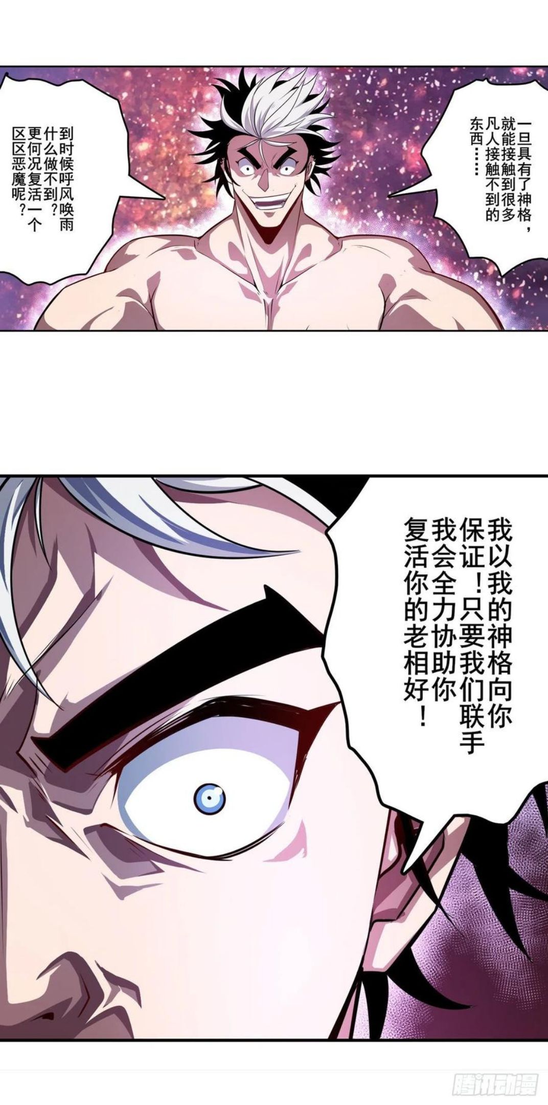 英雄再临（英雄？我早就不当了）漫画,神的领域51图