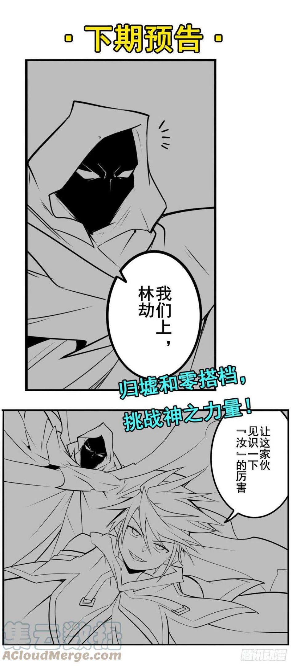 英雄再临（英雄？我早就不当了）漫画,神的领域67图