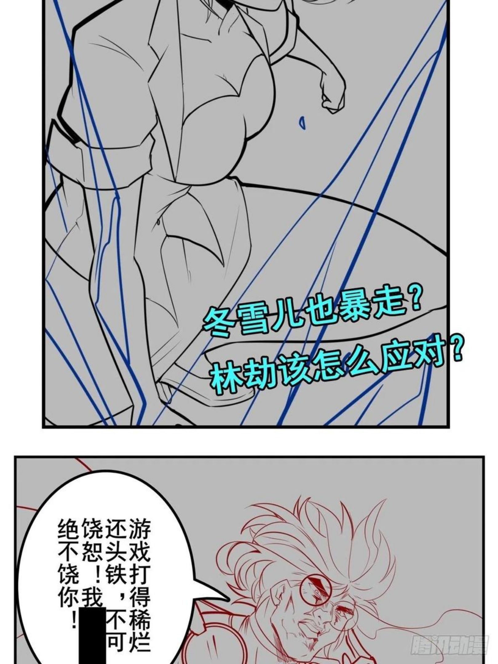 英雄再临（英雄？我早就不当了）漫画,混乱的前兆68图