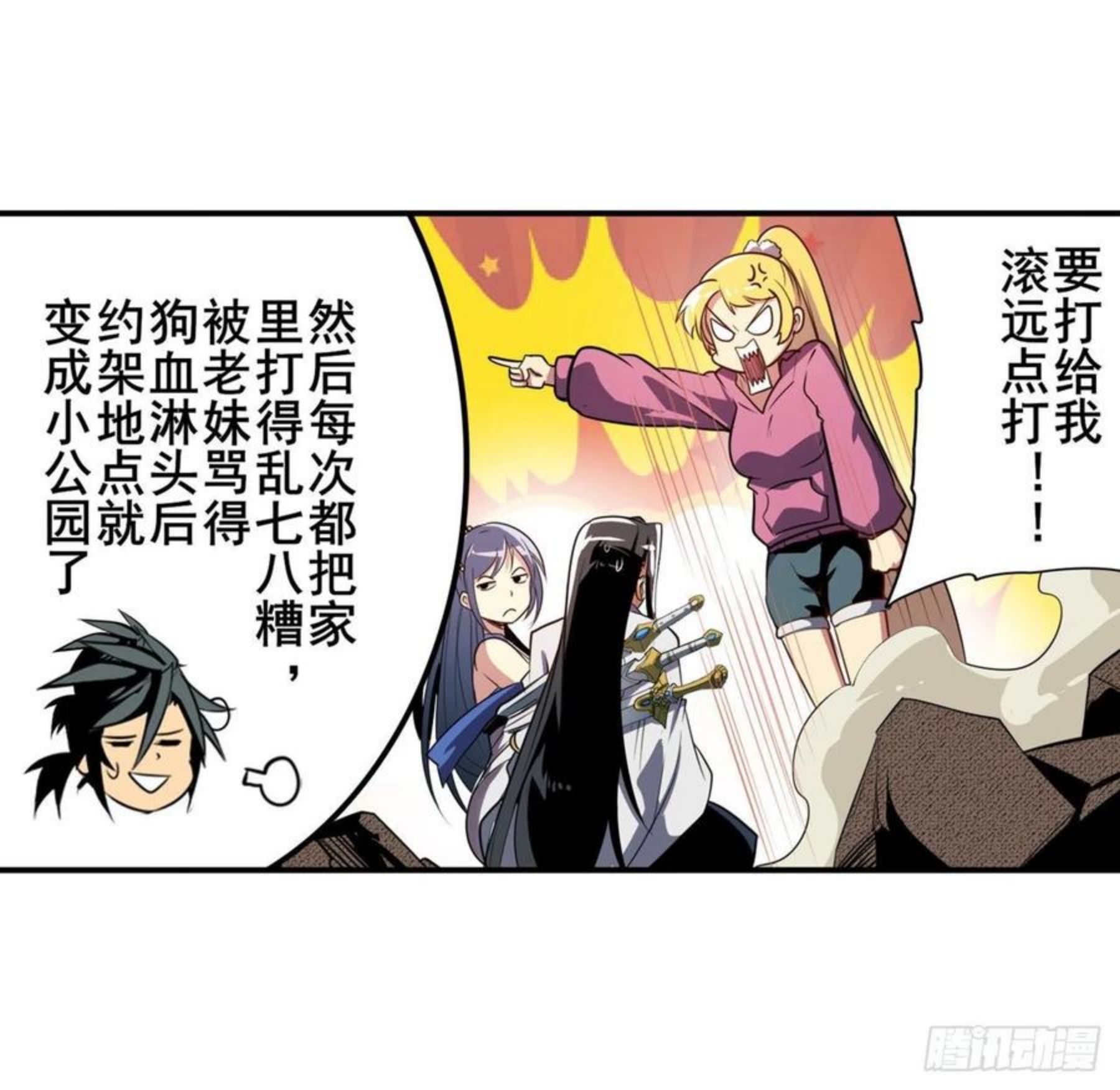 英雄再临（英雄？我早就不当了）漫画,混乱的前兆29图